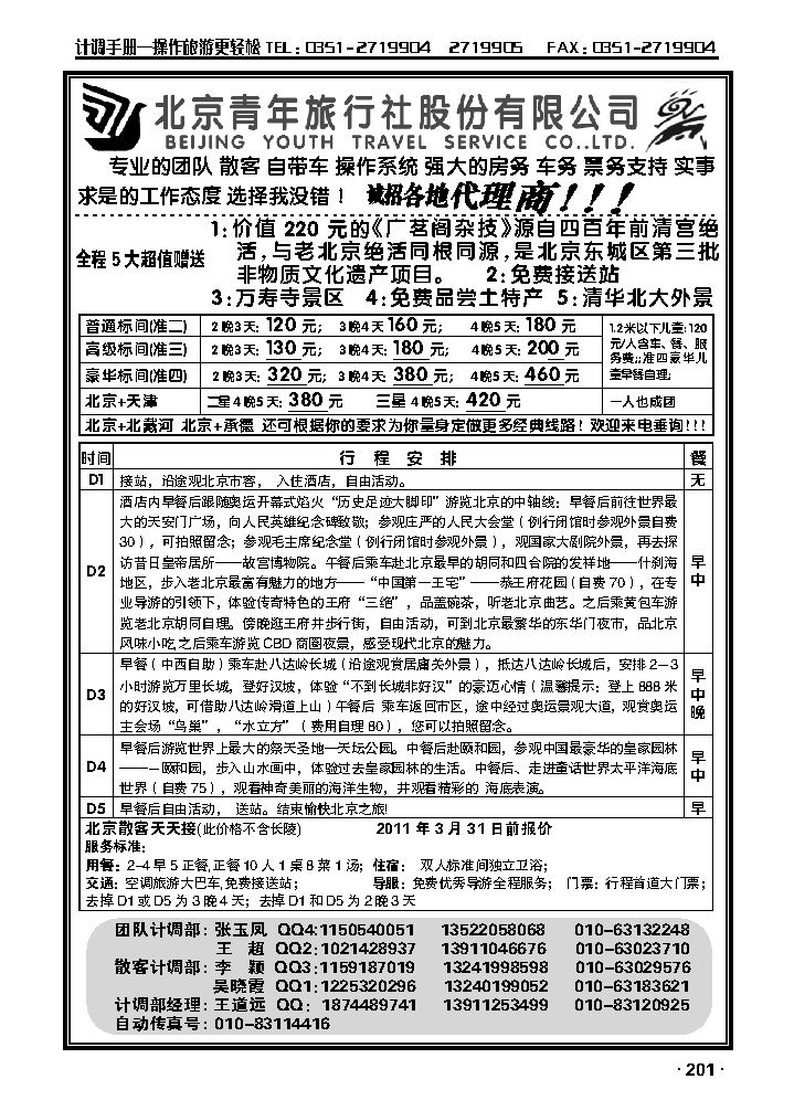 北京青年旅行社_p1