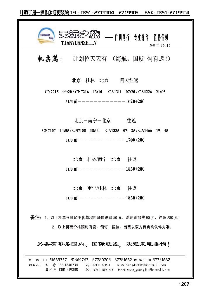 天沅之旅2_p1