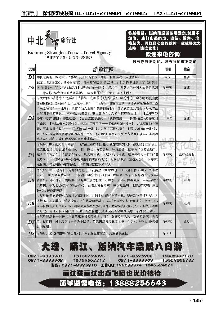 中北天下旅行社——乐天假期_p1