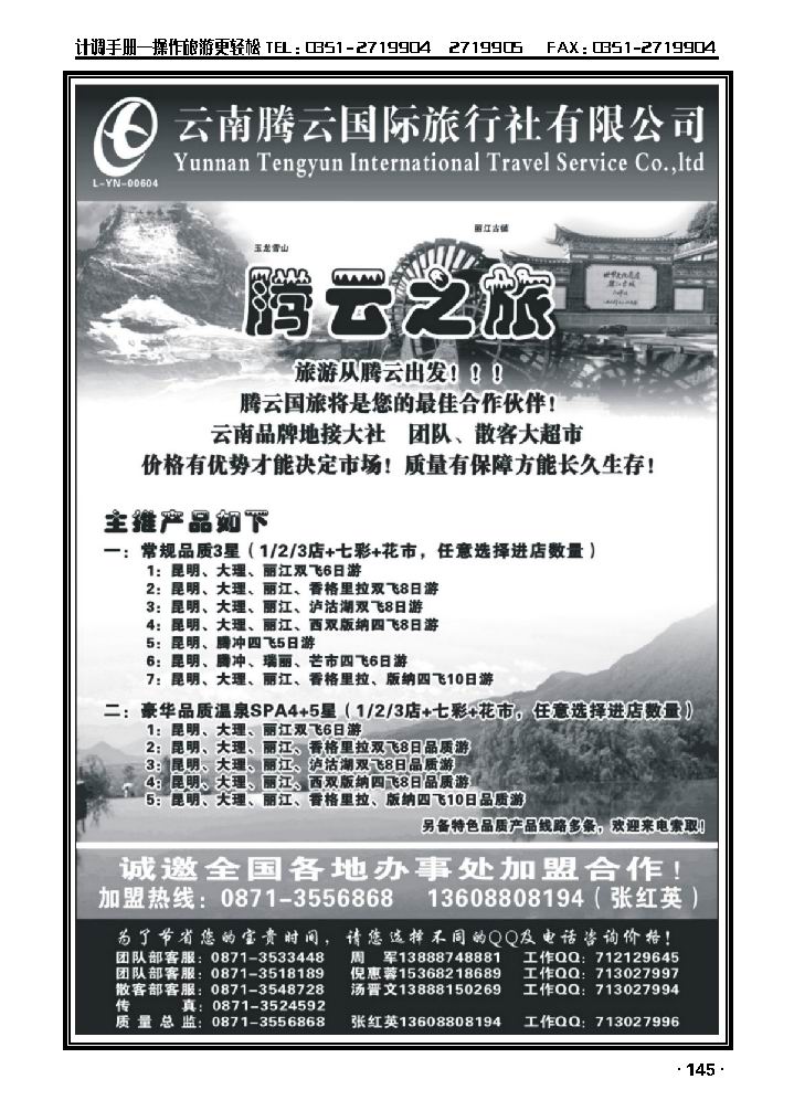 云南腾云国旅：腾云之旅——云南品质游专线_p1