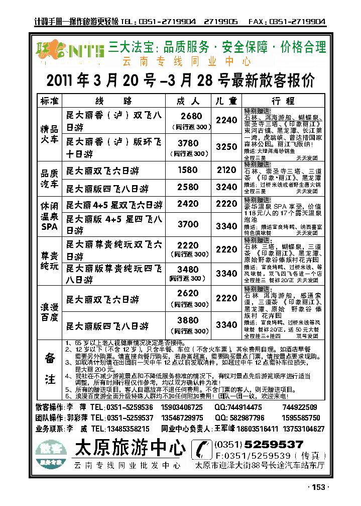 太原旅游中心——云南专线_p1
