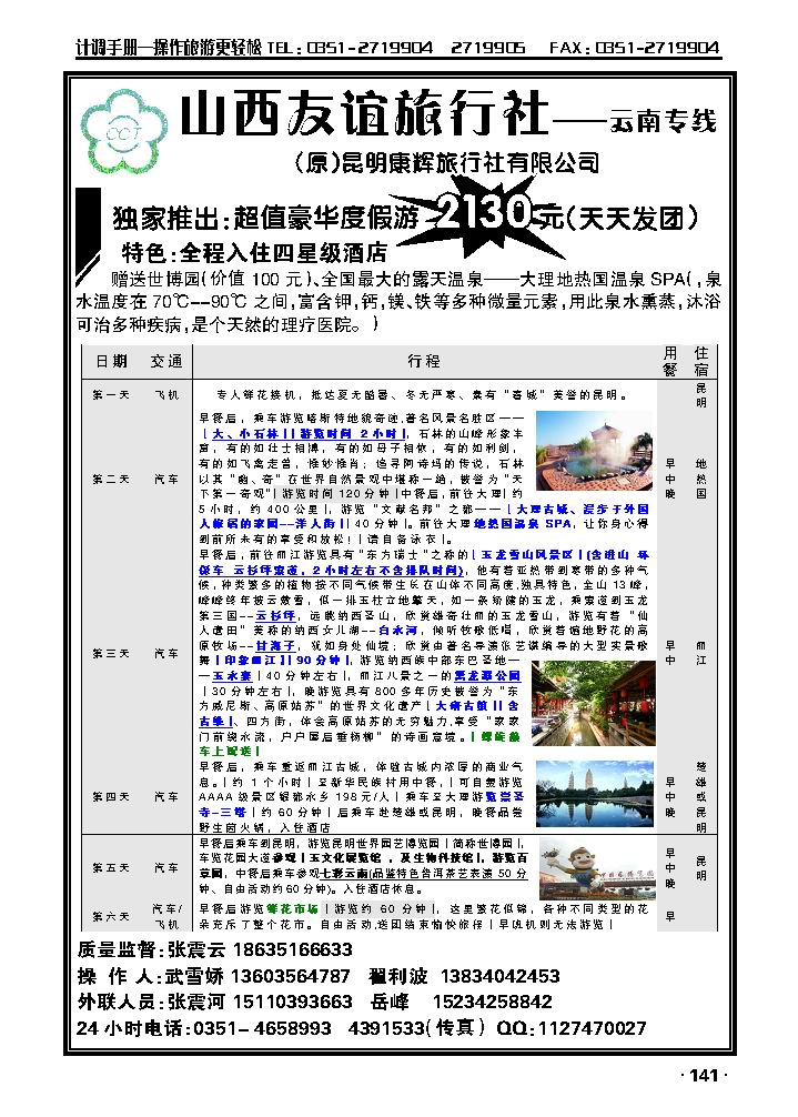 昆明康辉旅行社2_p1