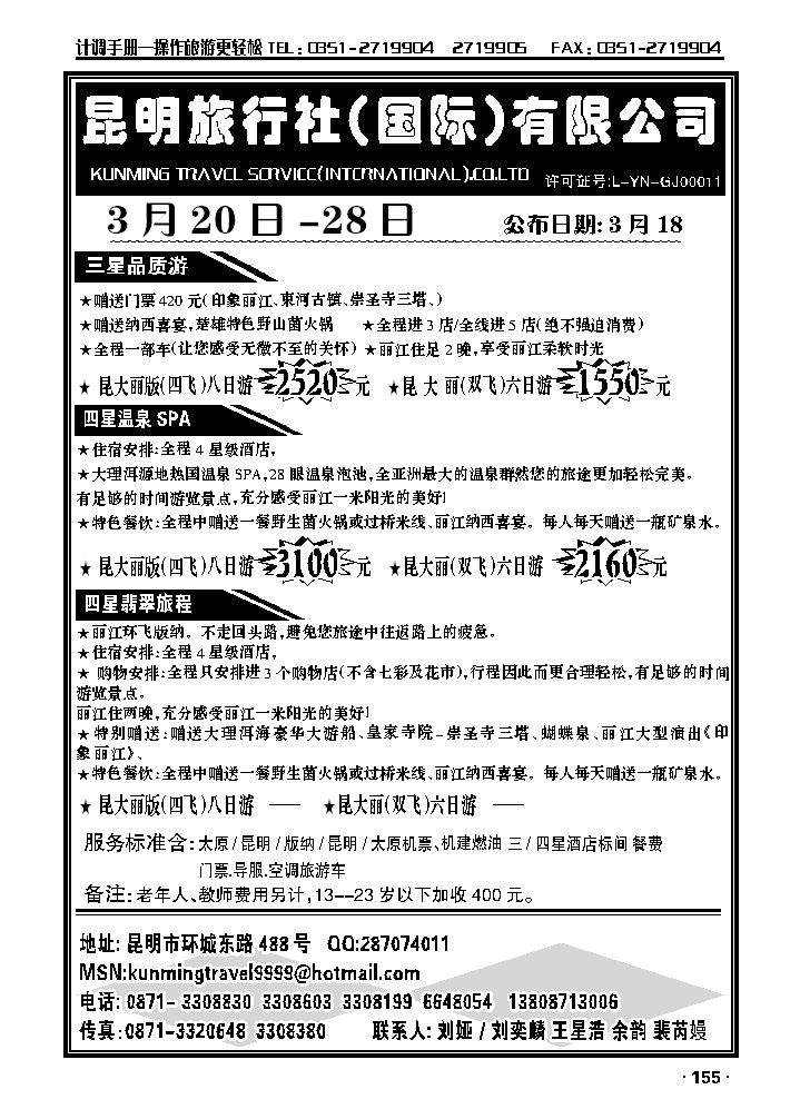 昆明旅行社（国际）有限公司_p1