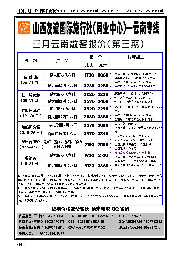 春秋旅业——云南专线_p1