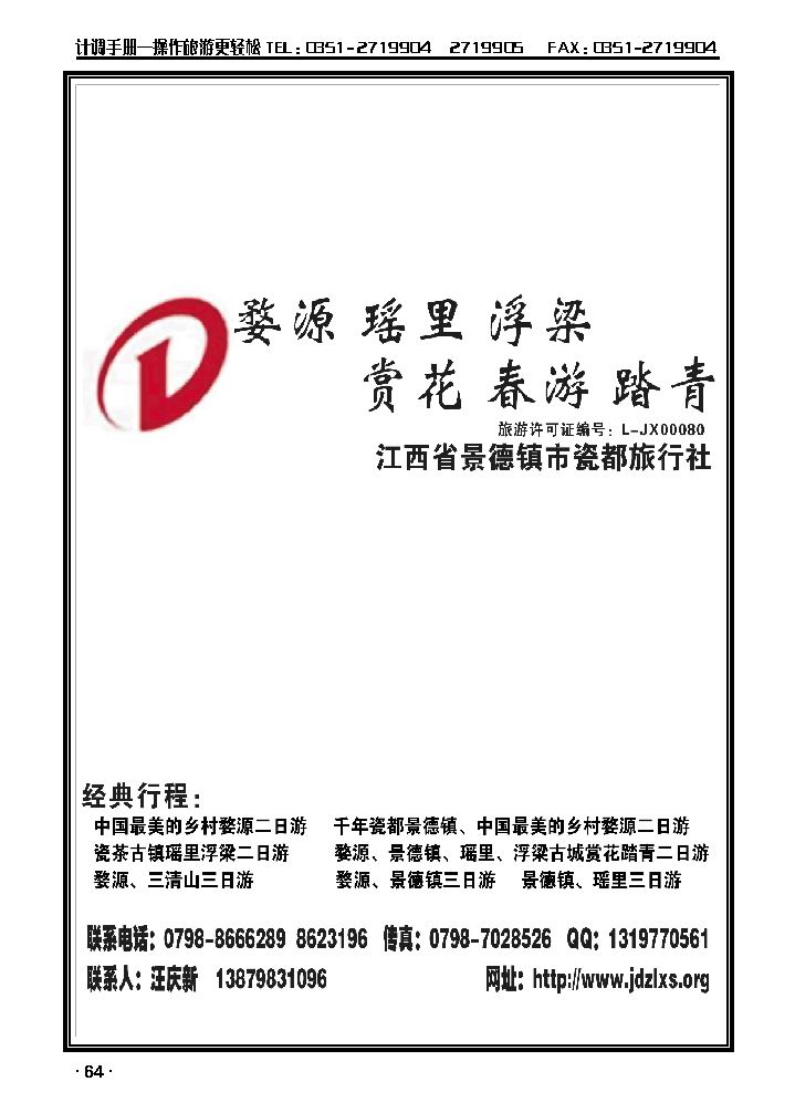 景德镇瓷都旅行社_p1