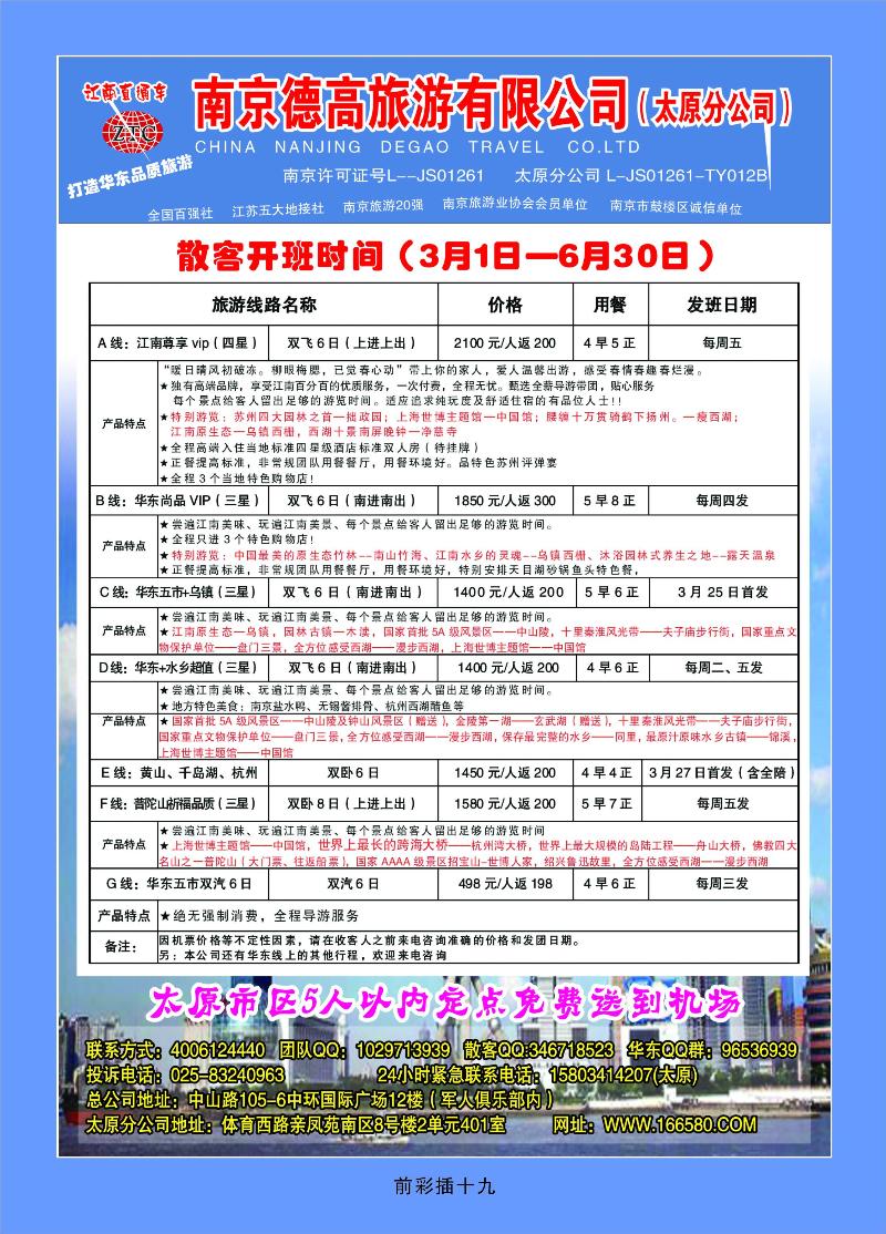 南京德高旅游有限公司（太原分公司）
