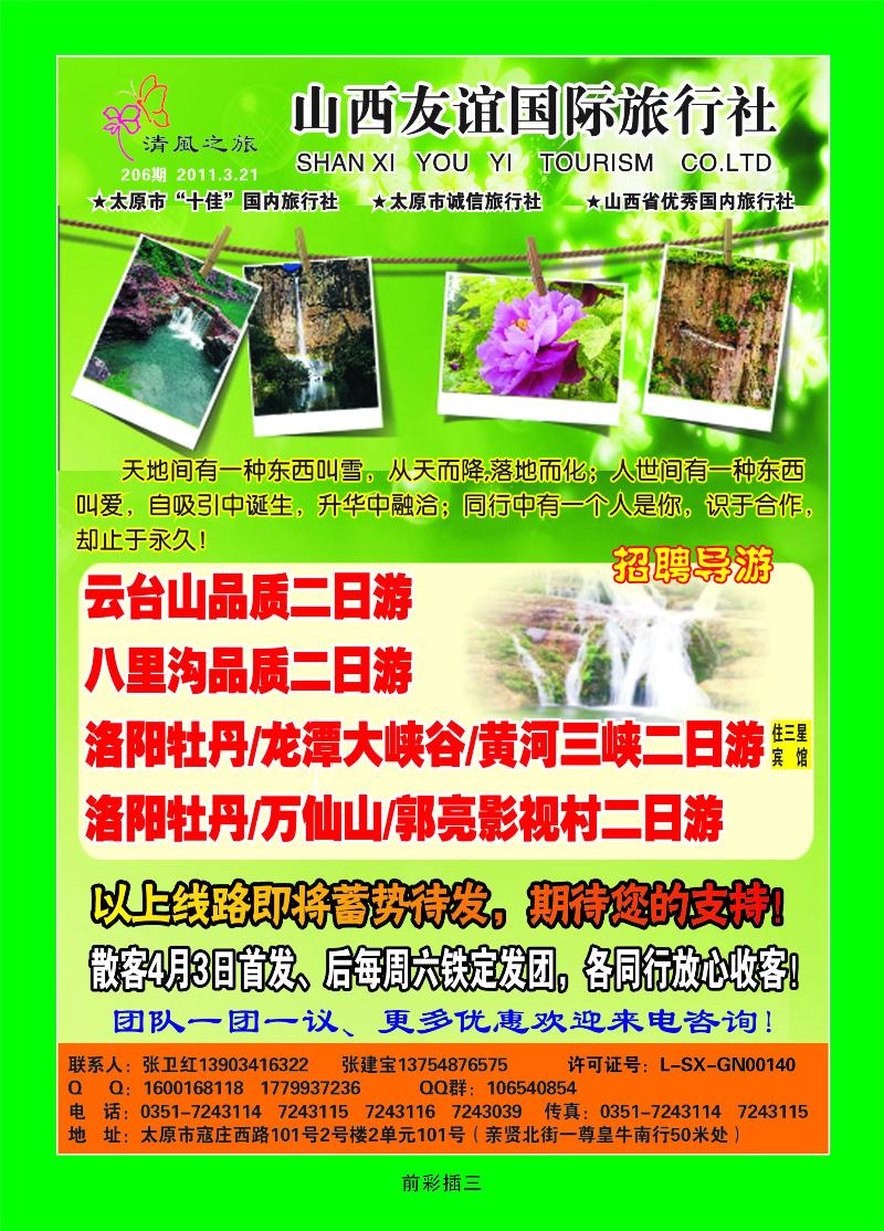 友谊清风之旅