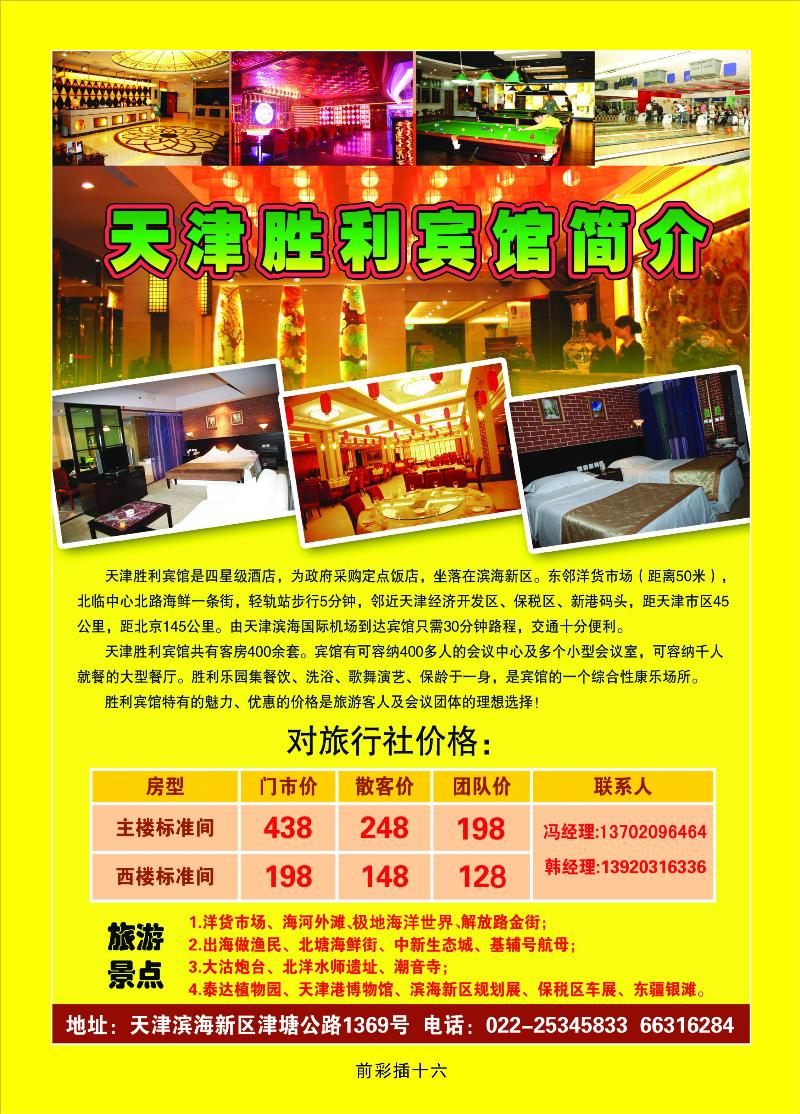 天津胜利宾馆