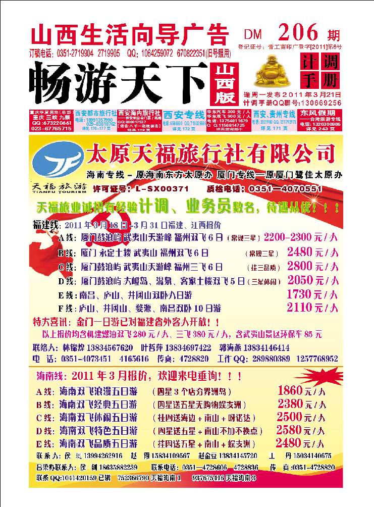 太原天福旅行社有限公司_p1