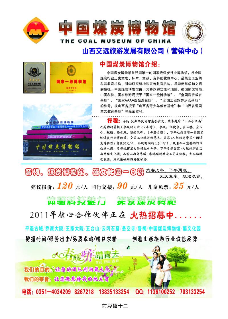 山西交远旅游发展有限公司——武隆旅游1