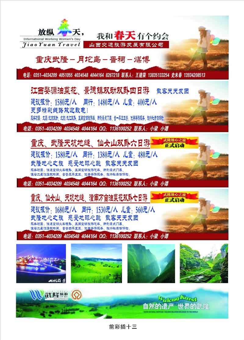 山西交远旅游发展有限公司——武隆旅游2