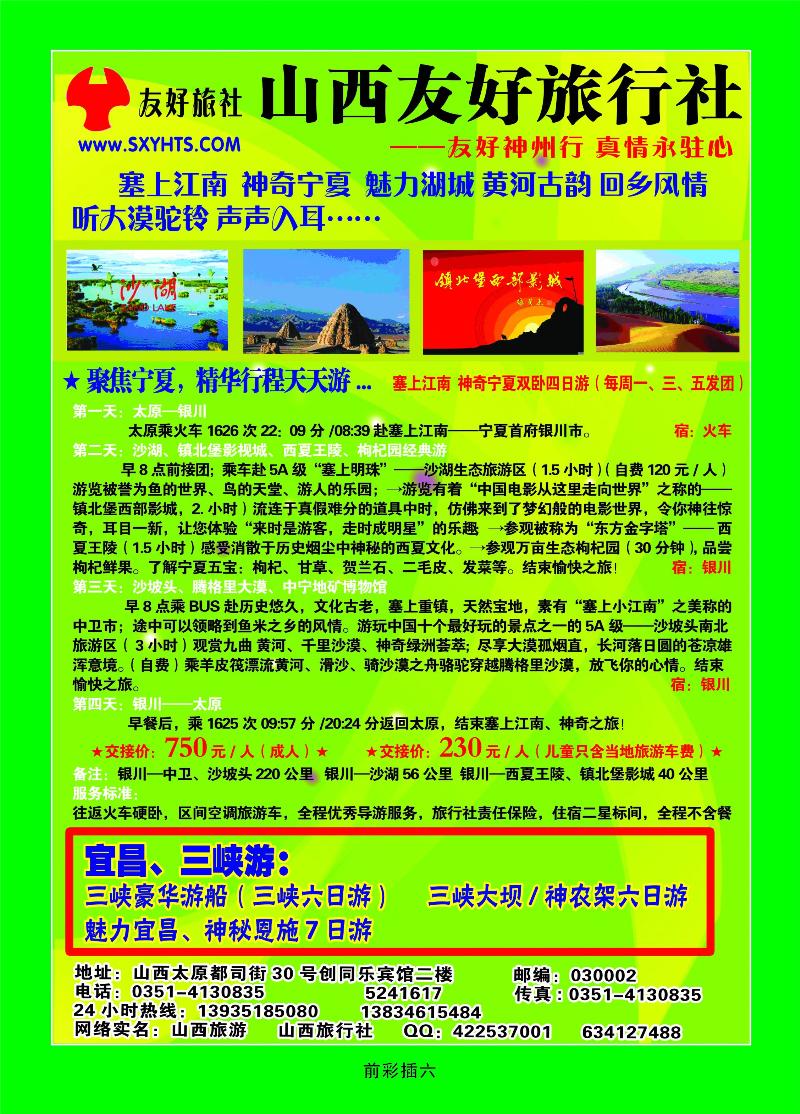 山西友好旅行社——宁夏专线