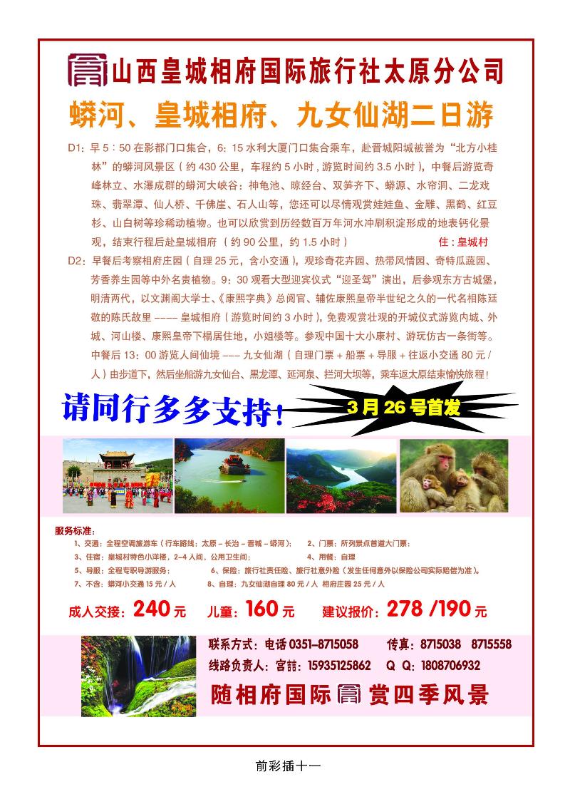 山西皇城相府国际旅行社太原分公司