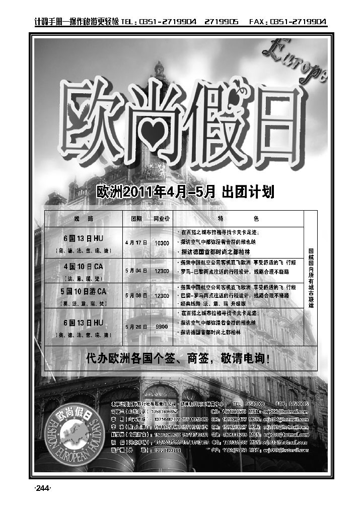 泛美国旅·欧尚假日_p1
