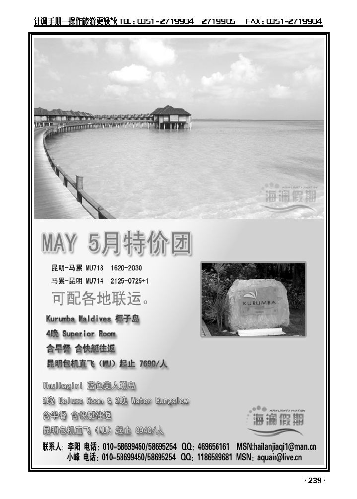 海澜假期——马尔代夫操作中心_p1