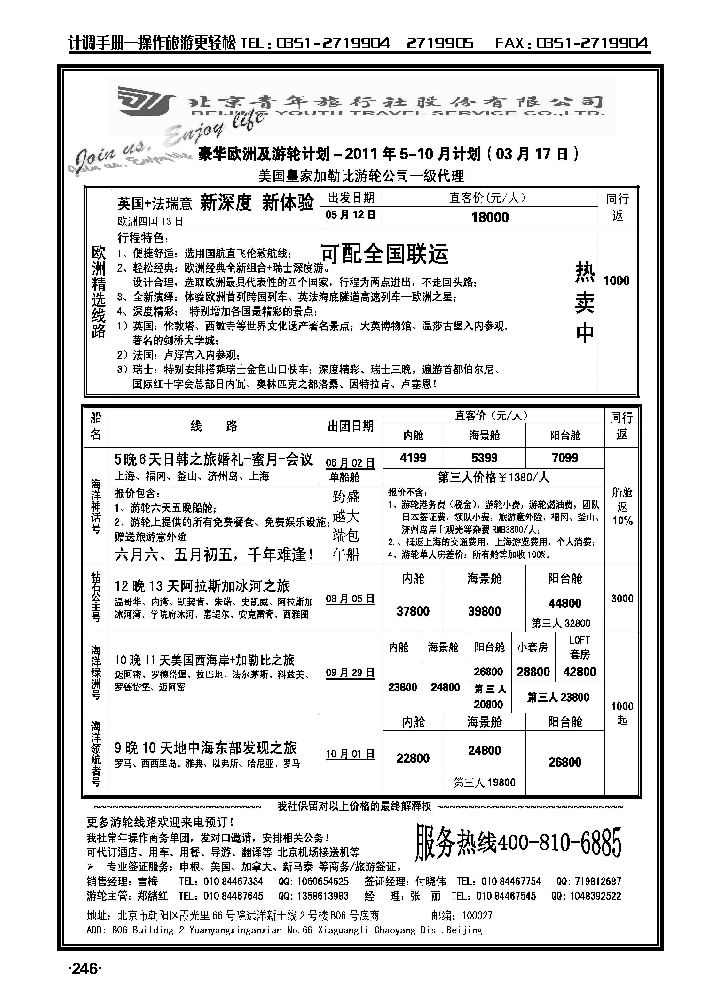 游轮专线——北青旅游轮部_p1