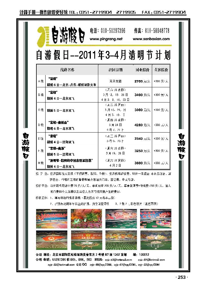 自游假日——朝鲜专线_p1