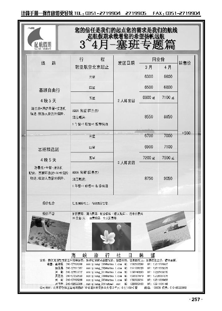 起航假期3-4月2_p1