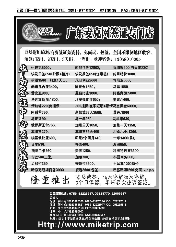 麦克网使馆签证（广州+深圳）_p1