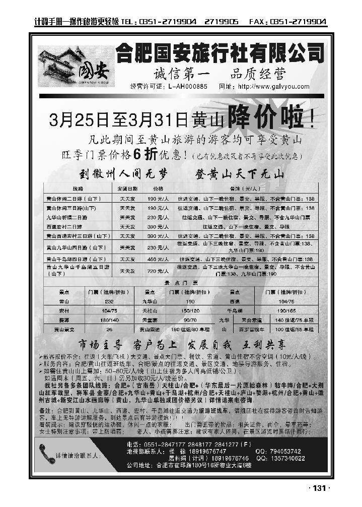 合肥国安旅行社有限公司_p1
