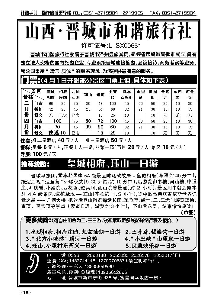 ★晋城市和谐旅行社★_p1