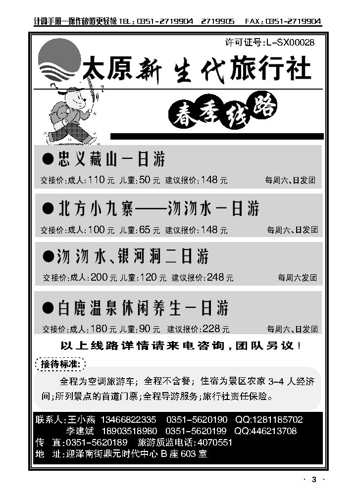 太原新生代旅行社_p1