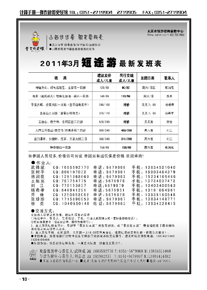 山西大自然1_p1