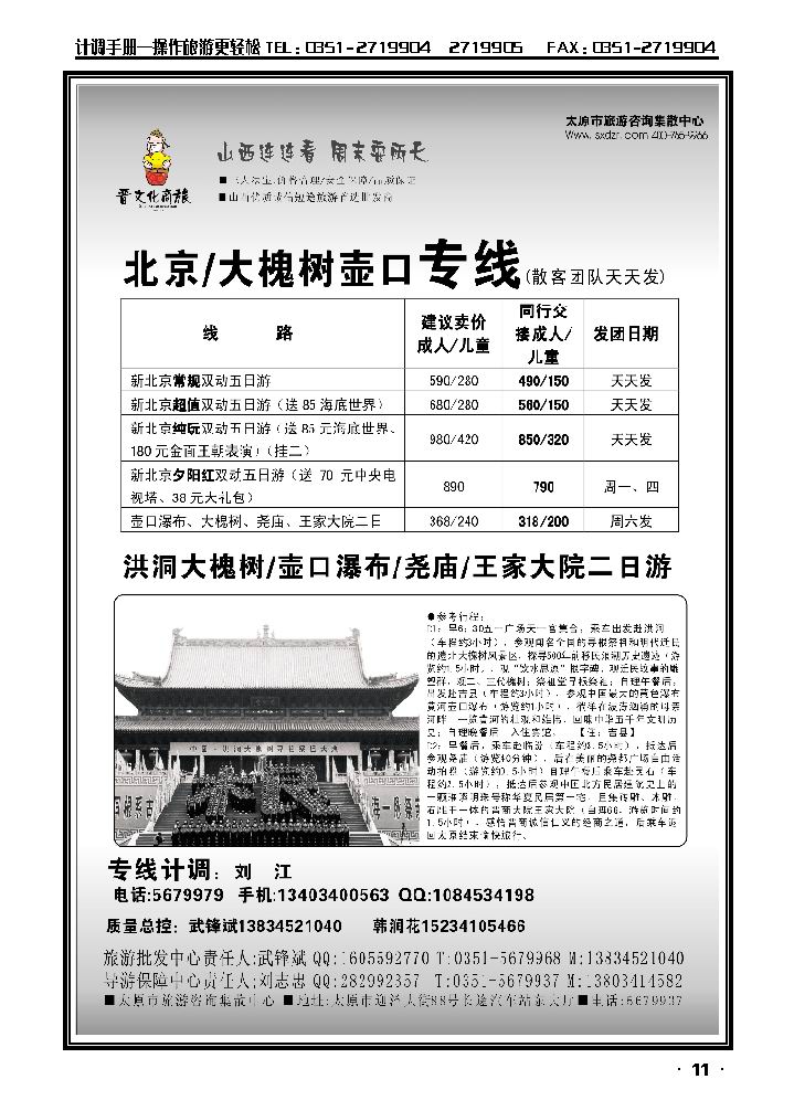 山西大自然2_p1