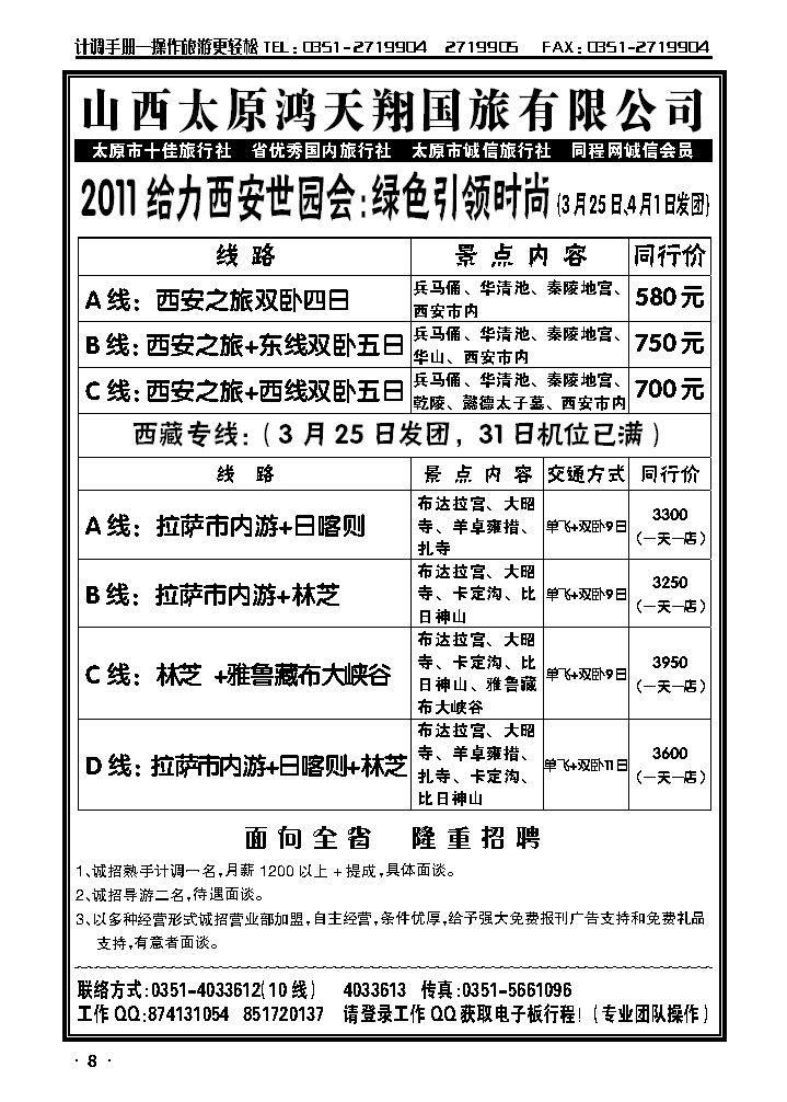 山西太原鸿天翔国旅有限公司_p1