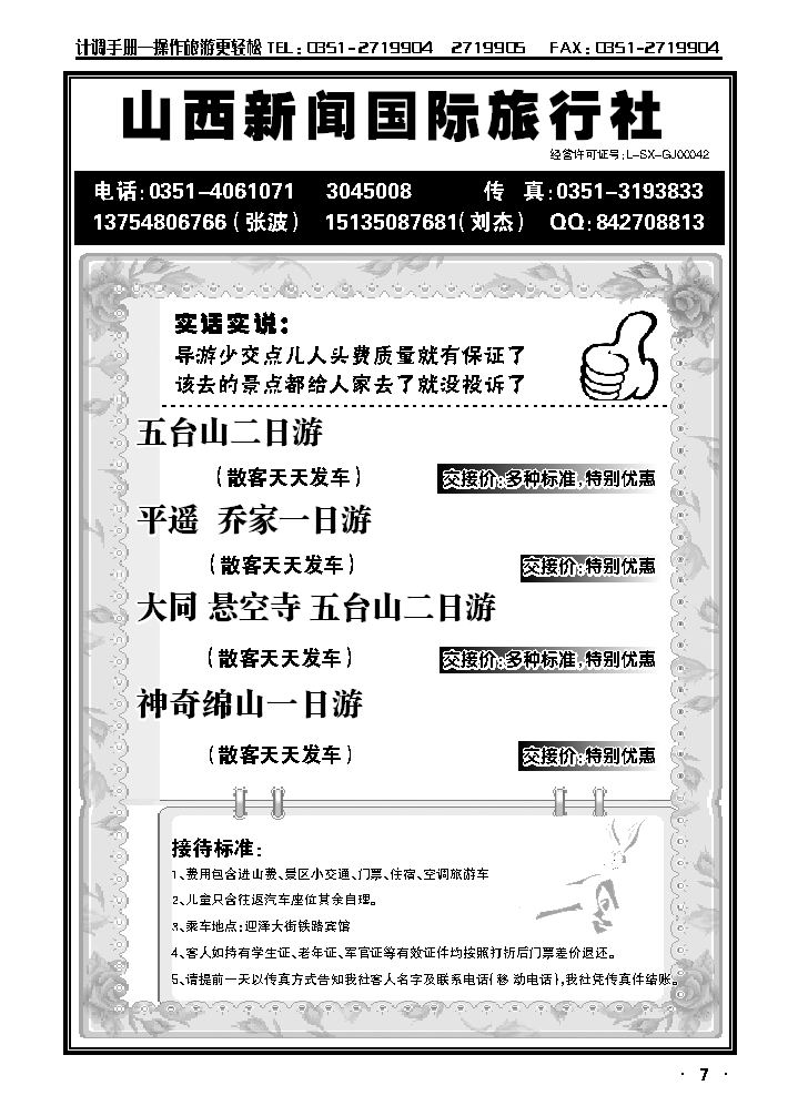 山西新闻国际旅行社_p1