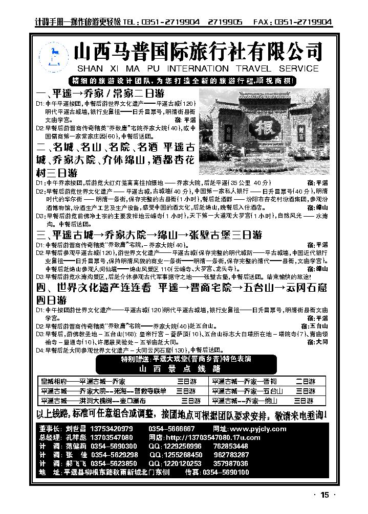 山西马普国际旅行社有限公司_p1