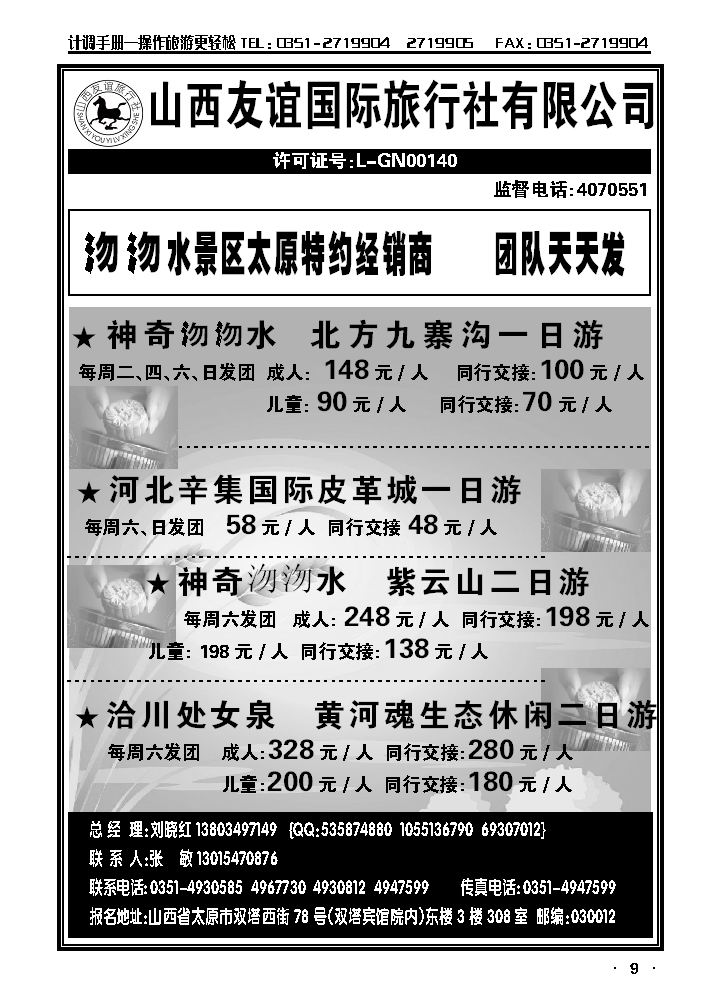 神奇沕沕水北方九寨一日游_p1