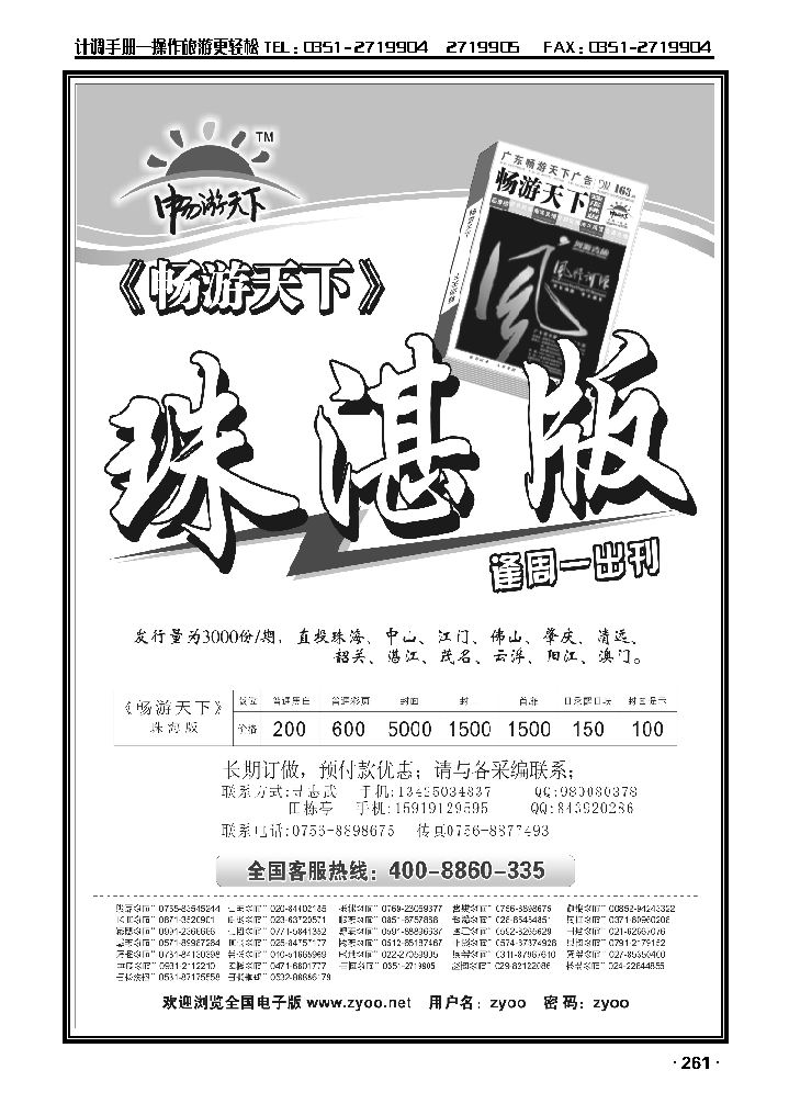 深圳职工国旅——广深珠地接_p1