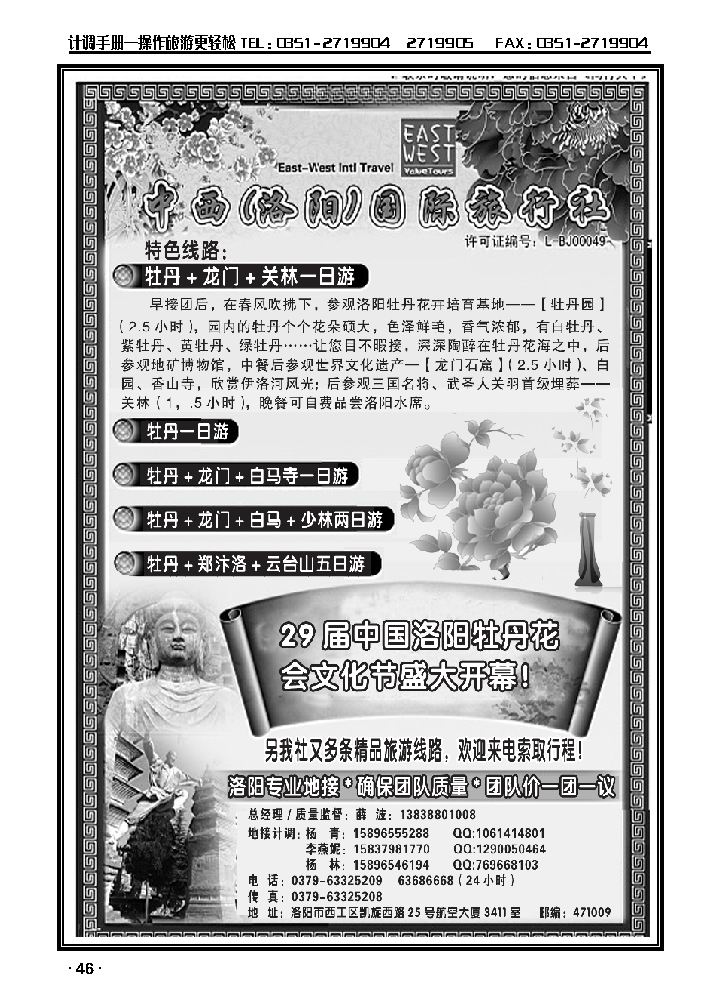 中西（洛阳）国际旅行社——牡丹地接专线_p1