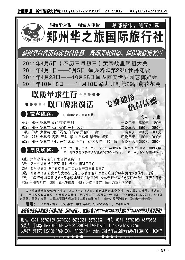 华之旅——河南旅游首选地接社_p1