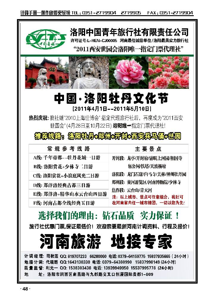 河南专线——洛阳中国青年旅行社·领航假期_p1