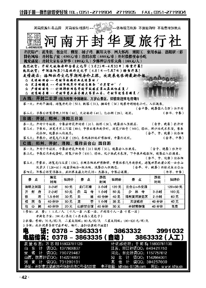 河南开封华夏旅行社——河南旅游知名品牌_p1