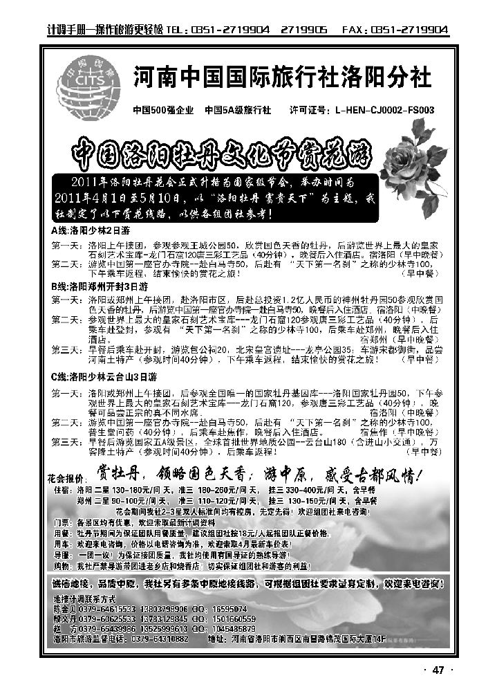 河南省国旅洛阳分社_p1