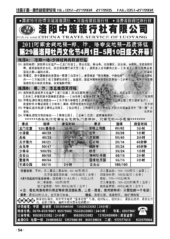 洛阳中旅旅行社有限公司_p1