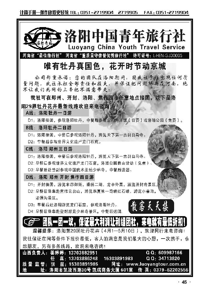 洛阳中青旅——河南专业地接_p1