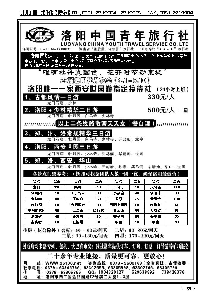 洛阳中青旅专业地接_p1