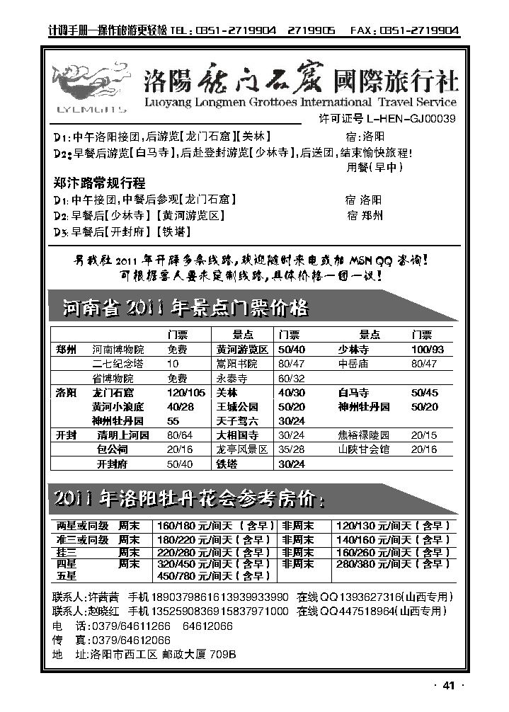洛阳龙门国旅_p1