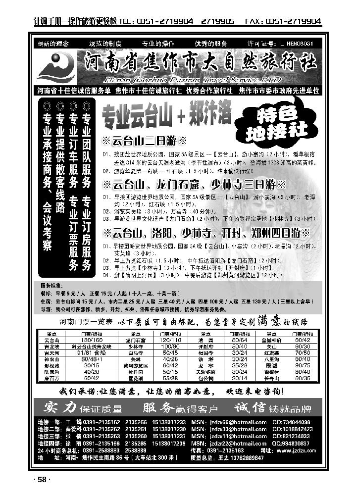 焦作大自然旅行社_p1