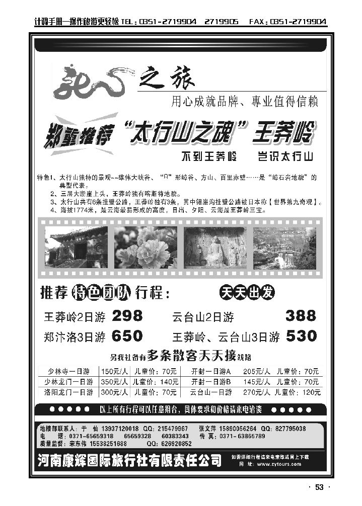 龙之旅——河南康辉国际旅行社_p1