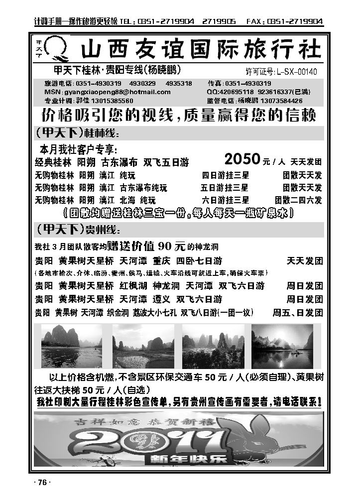 友谊国旅（甲天下）_p1