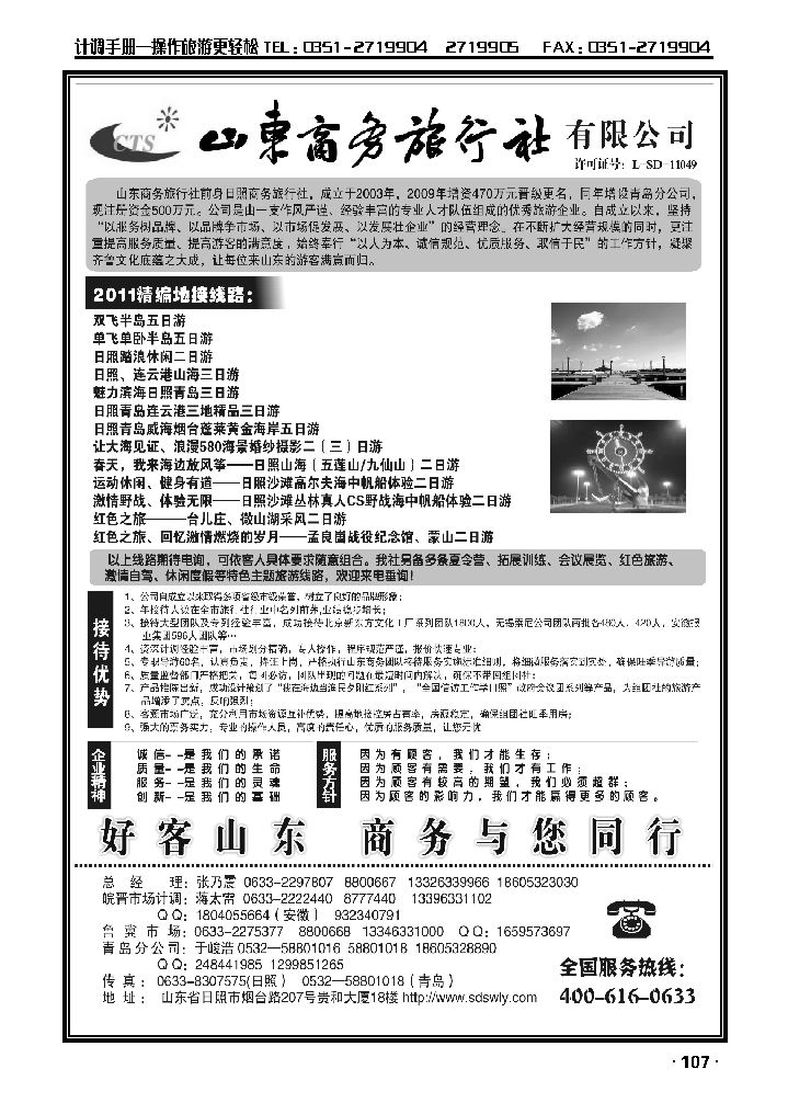 山东商务旅行社_p1