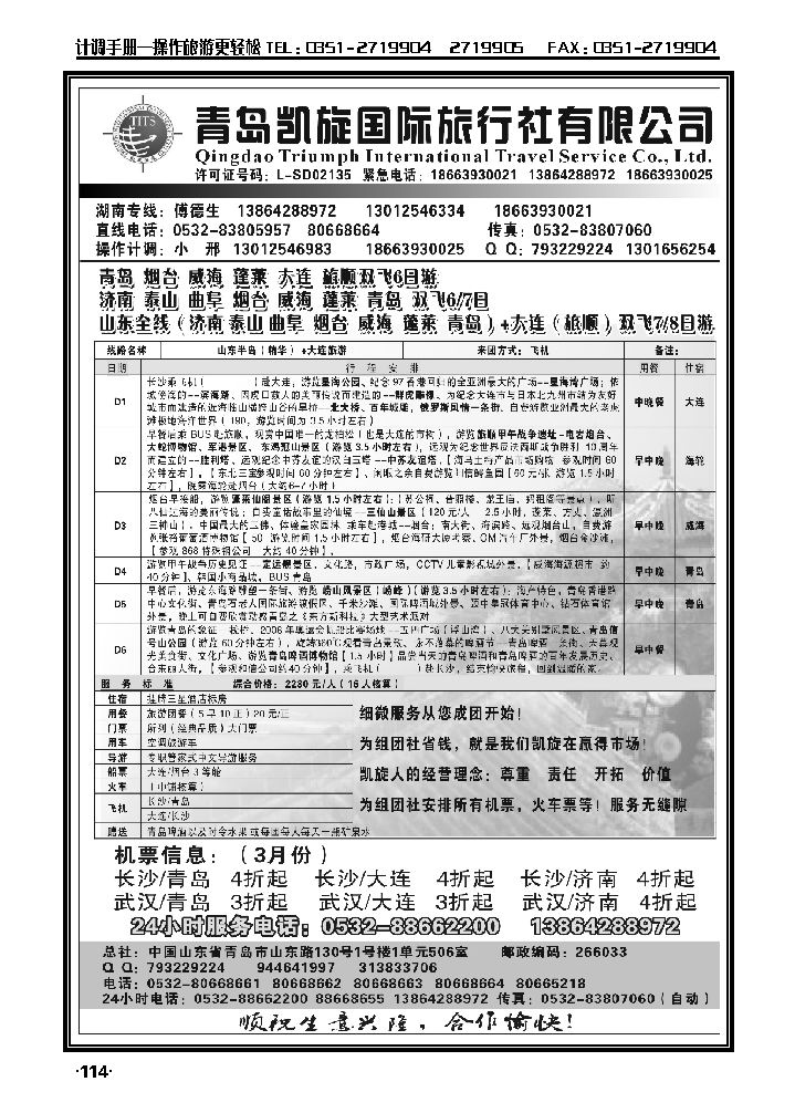 青岛凯旋国际旅行社有限公司_p1