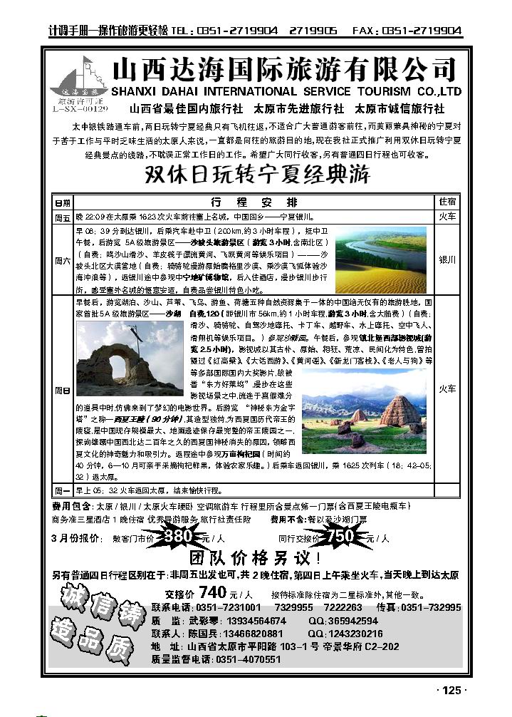 山西达海国际旅游有限公司_p1