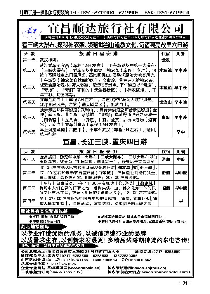 宜昌顺达旅行社有限公司2_p1
