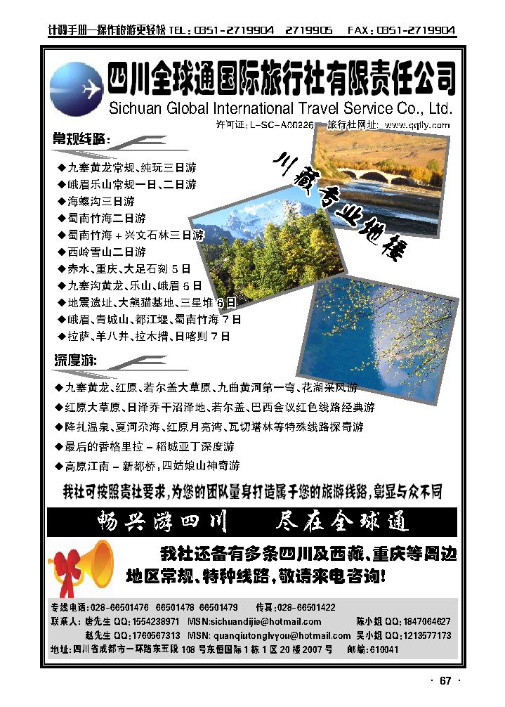 四川全球通国际旅行社——四川专业地接_p1